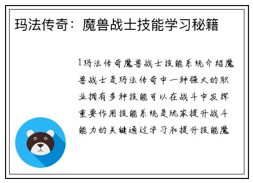玛法传奇:魔兽战士技能学习秘籍